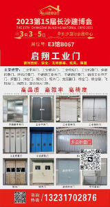 2023第十五屆長沙建博會(huì)